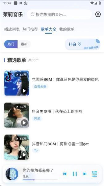 茉莉音乐app截图2