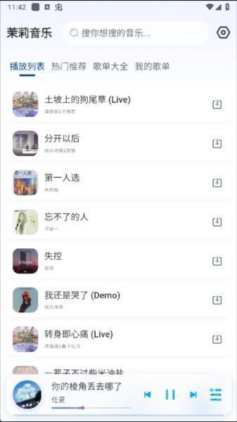 茉莉音乐app截图3