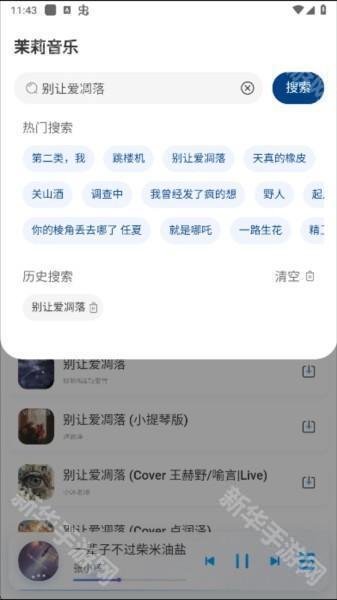 茉莉音乐app截图6