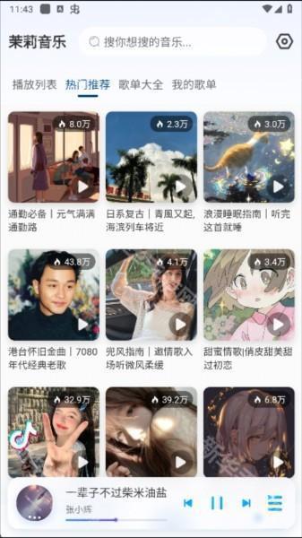 茉莉音乐app截图7