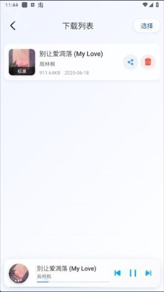 茉莉音乐app截图10