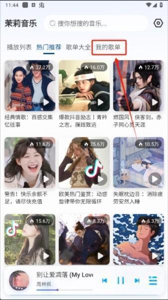 茉莉音乐app截图11