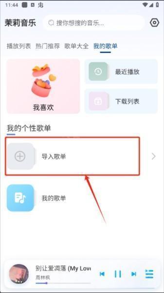 茉莉音乐app截图12