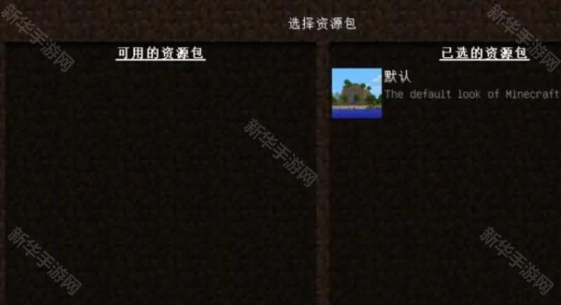 我的世界基岩改包版