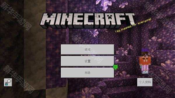 minecraft基岩版手机版