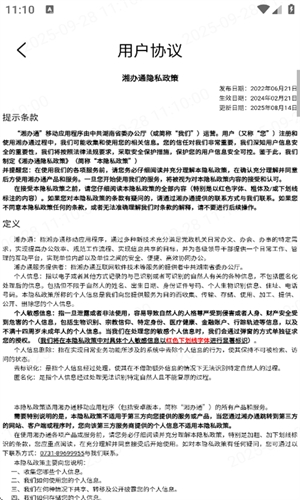 湘办通网页版截图2