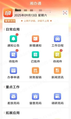 湘办通网页版截图3