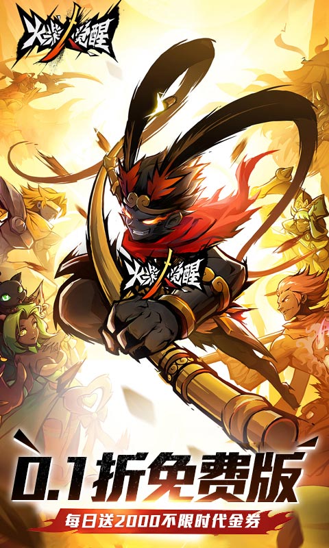 火柴人觉醒(0.1折送可囤代币)