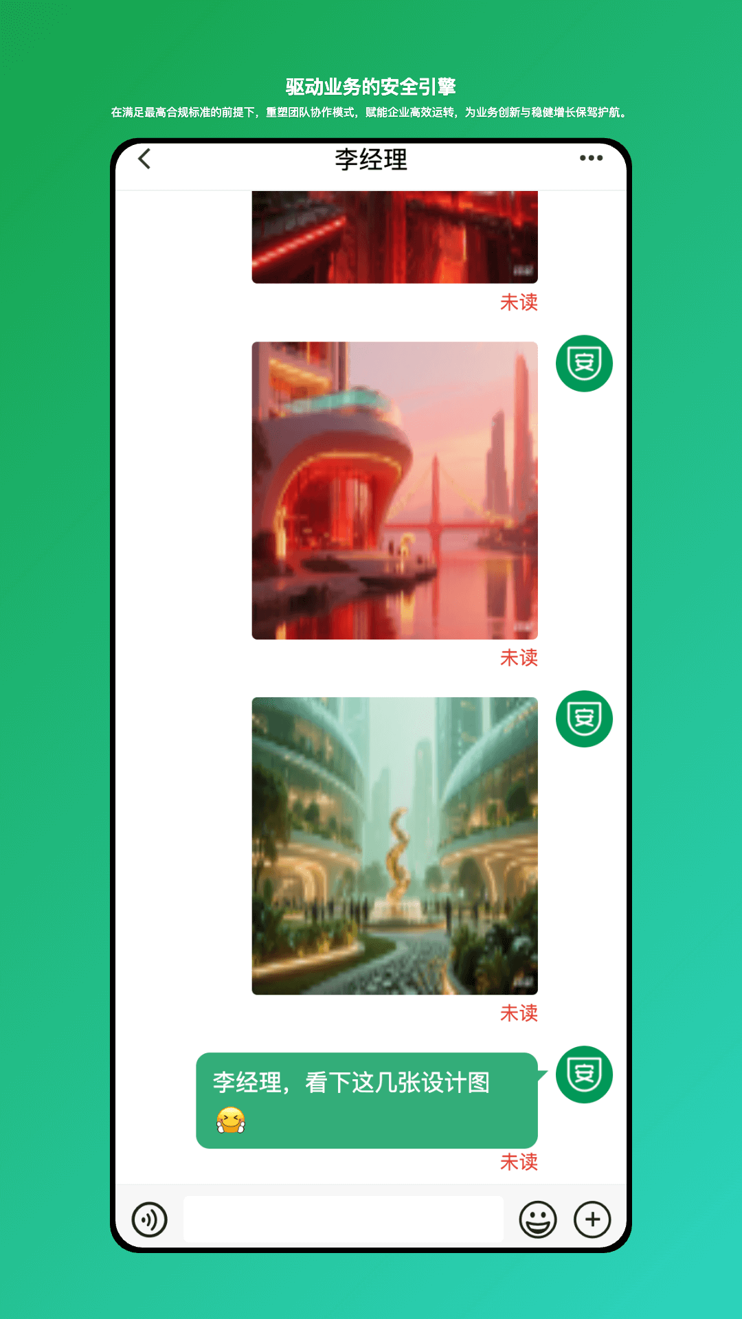 安讯通企业级安全协同工具