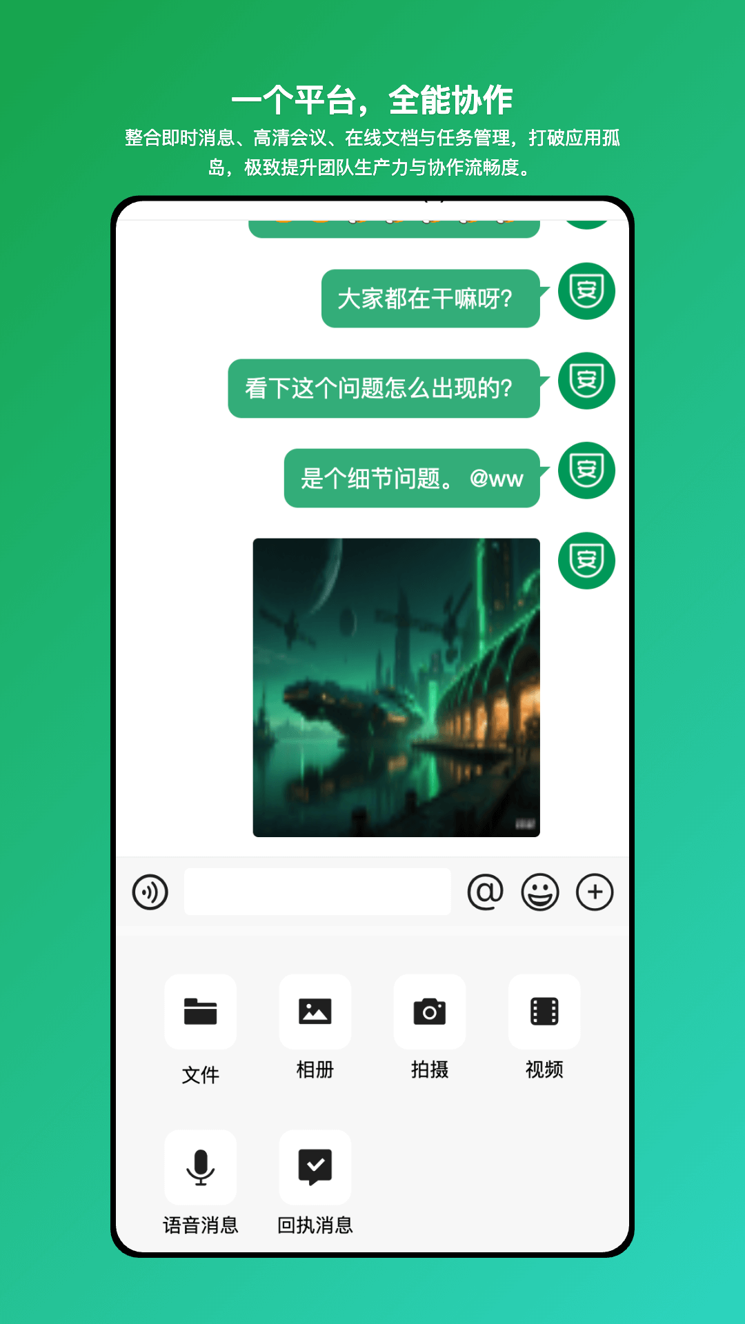 安讯通企业级安全协同工具截图2