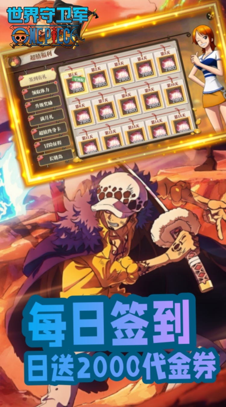 世界守卫军(0.05折日送2000代金券)