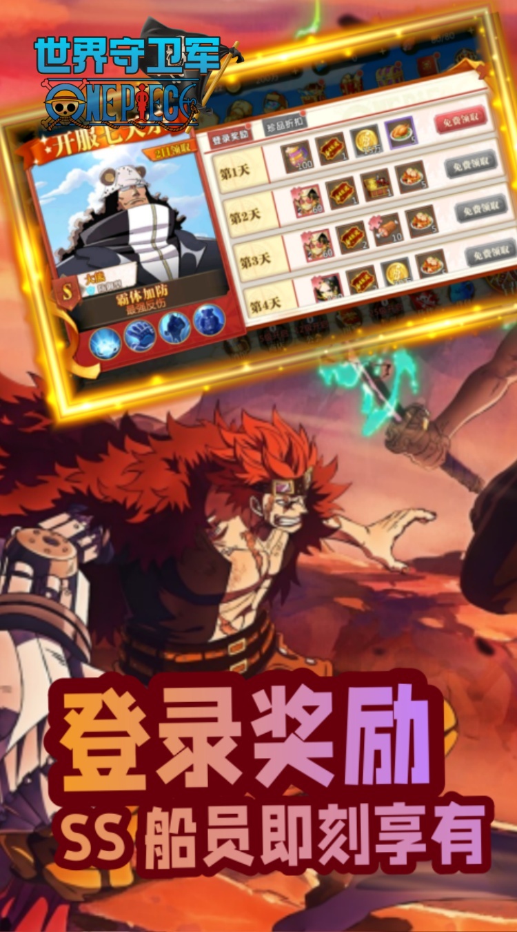 世界守卫军(0.05折日送2000代金券)