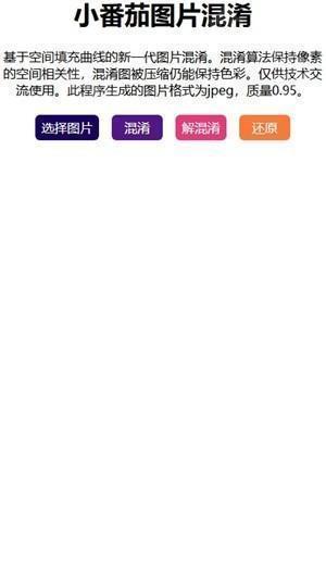 小番茄解图片混淆怎么解图片混淆1