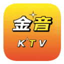 金音ktv点歌系统永久免费版