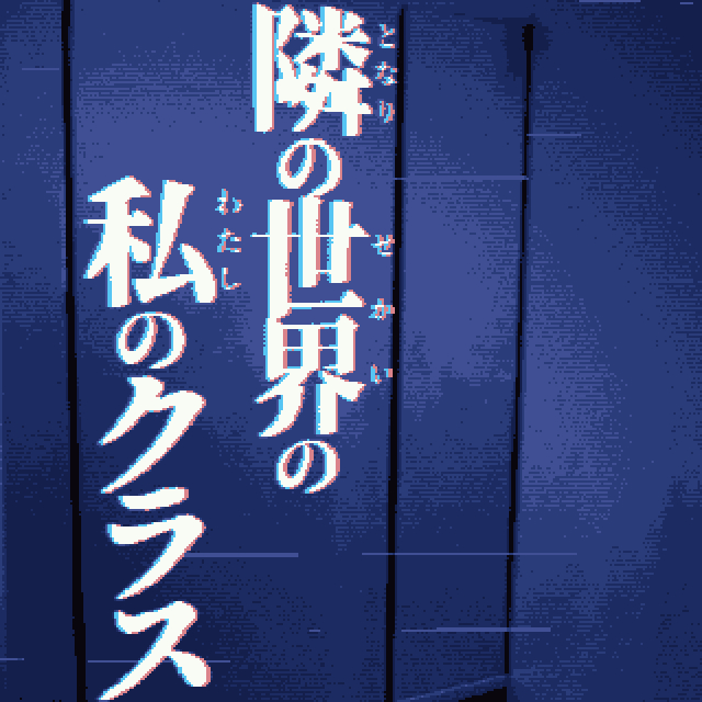 旁边世界的我的一班