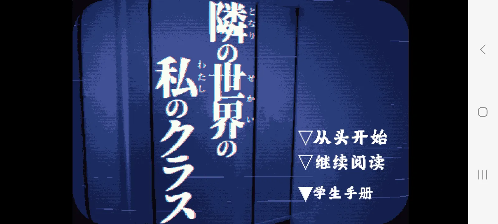 旁边世界的我的一班