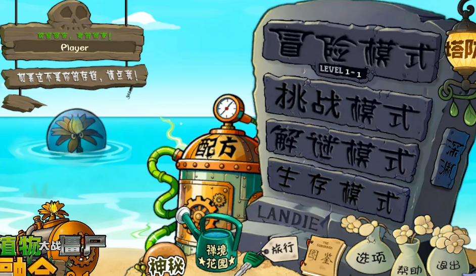 植物大战僵尸融合版3.1版本