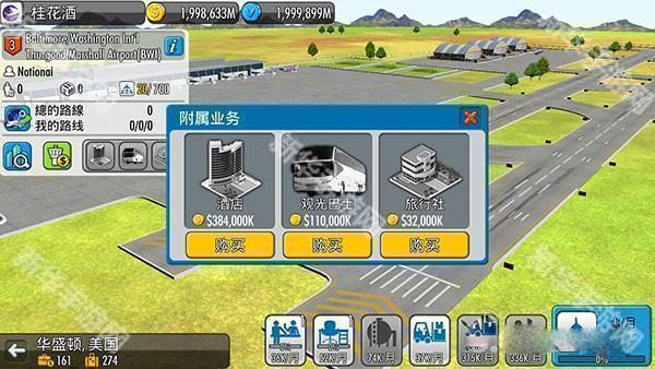 航空大亨5完整版