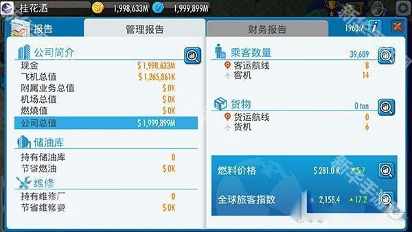 航空大亨5完整版