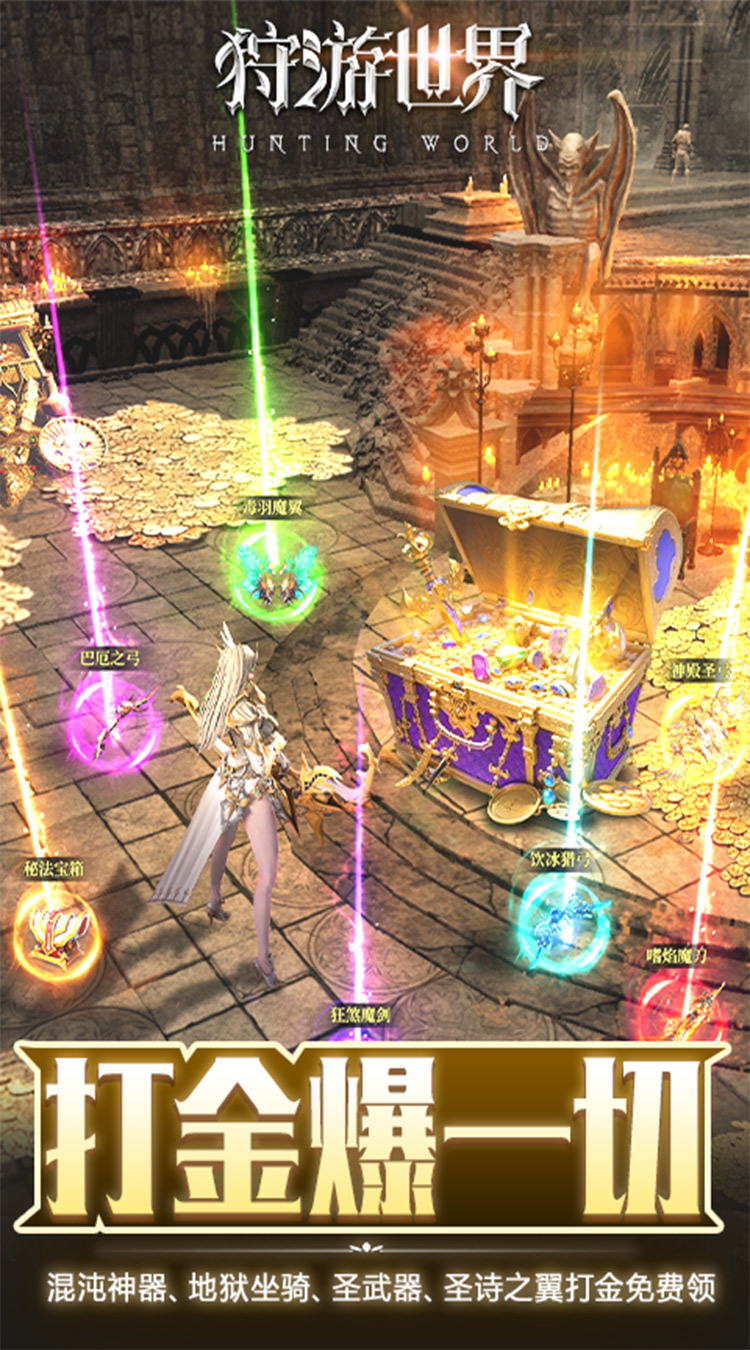 狩游世界(0.1天天648打金)