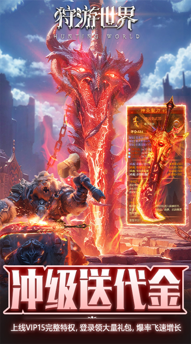 狩游世界(0.1天天648打金)