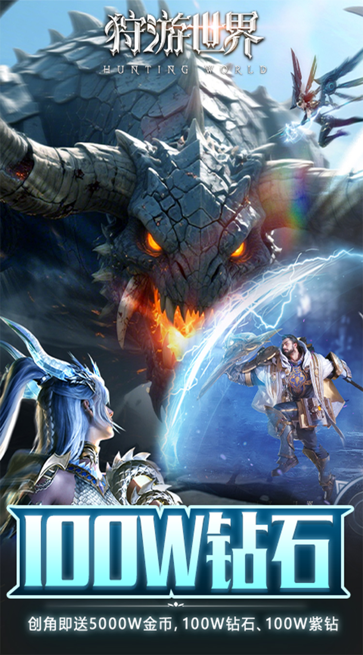 狩游世界(0.1天天648打金)