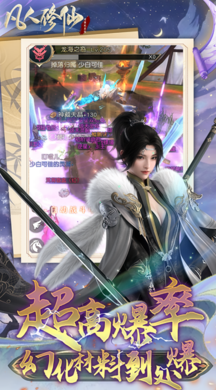 凡人修仙增强现实版(0.1折送6480代金)