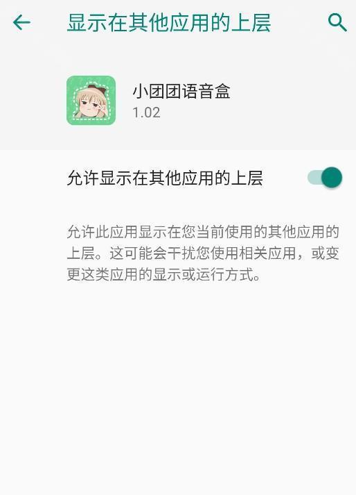 小团团语音盒