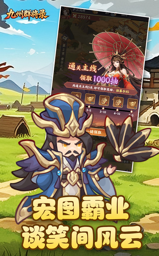 九州群将录H5