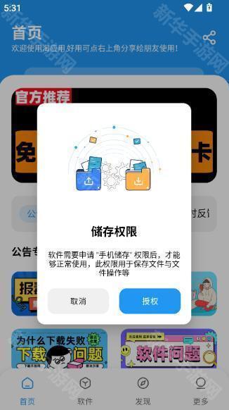 淘应用无广告版