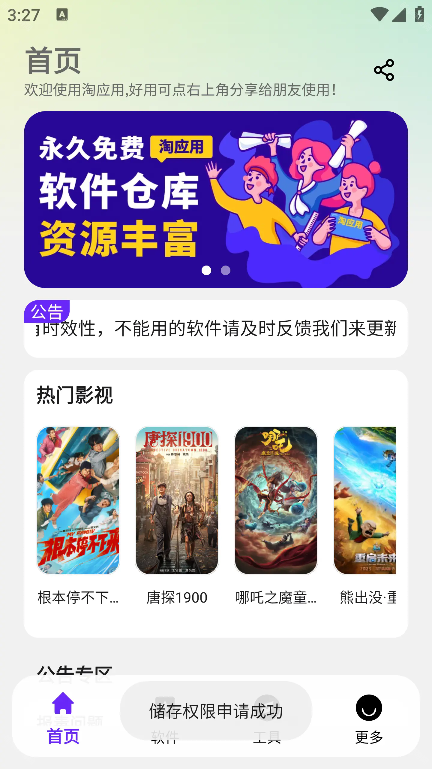 淘应用无广告版