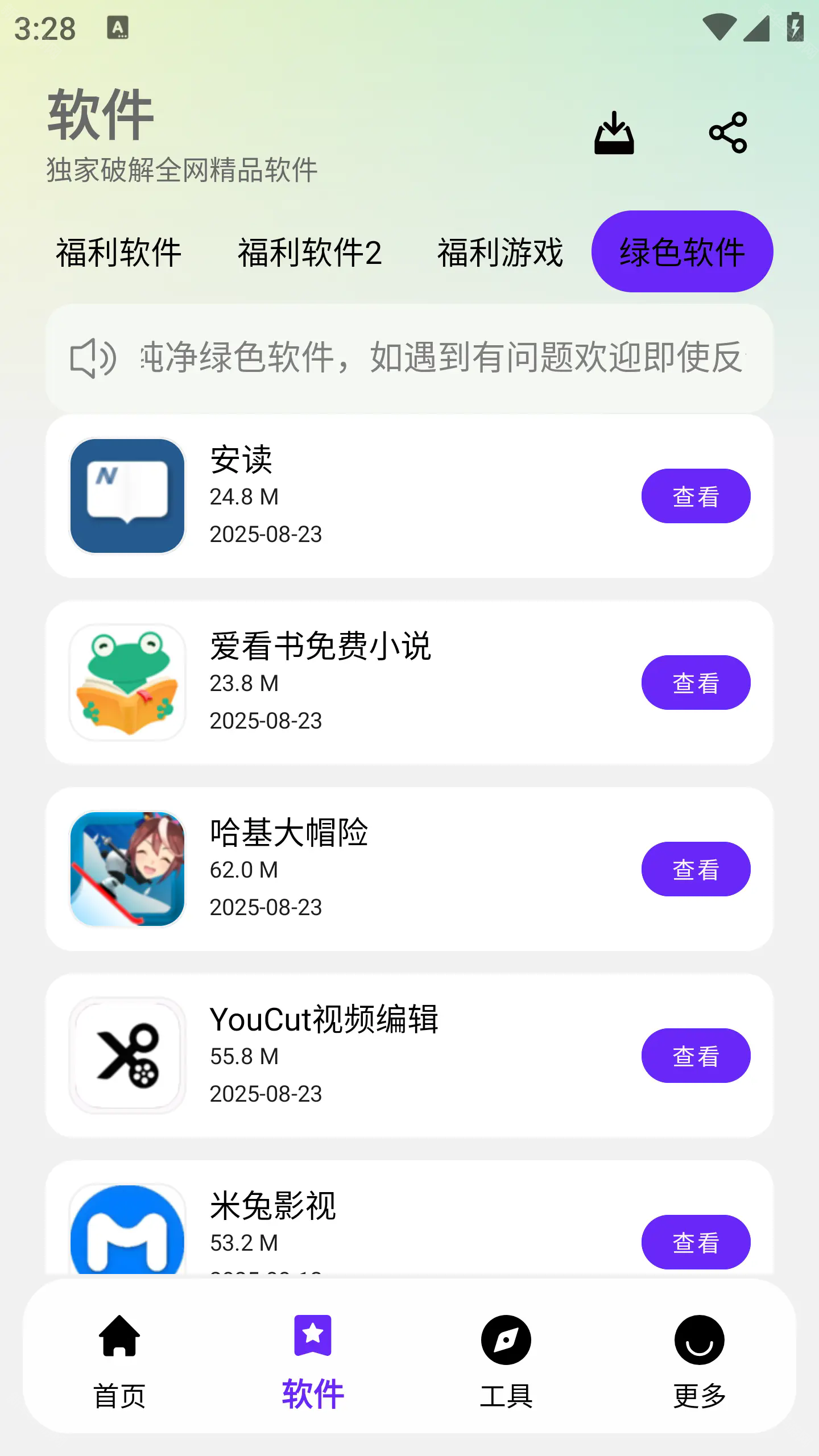 淘应用无广告版