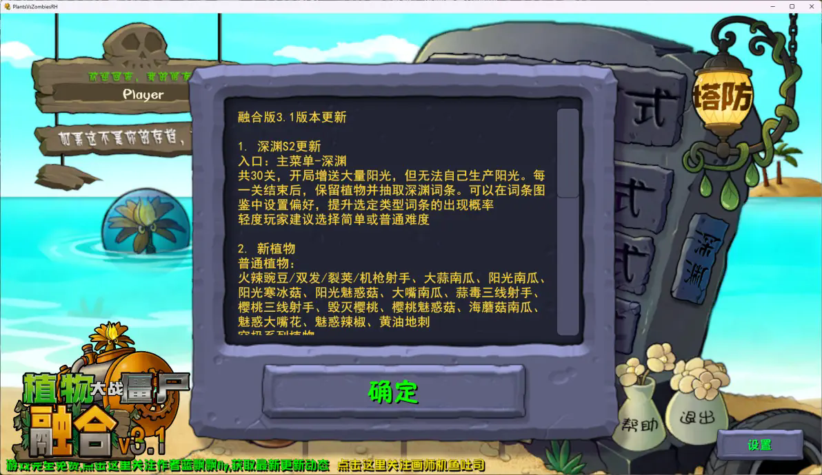 植物大战僵尸融合版3.1最新版截图4
