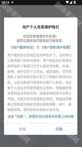 重庆市民通app最新版下载