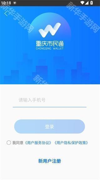 重庆市民通app最新版下载