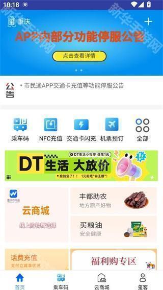 重庆市民通app最新版下载