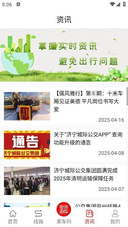 济宁城际公交app官方版下载