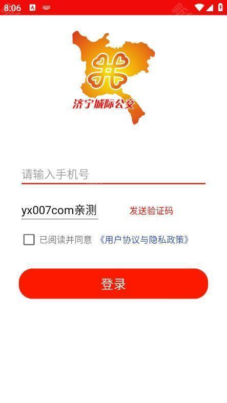 济宁城际公交app官方版下载