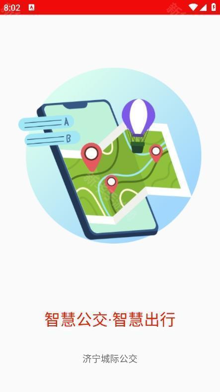 济宁城际公交