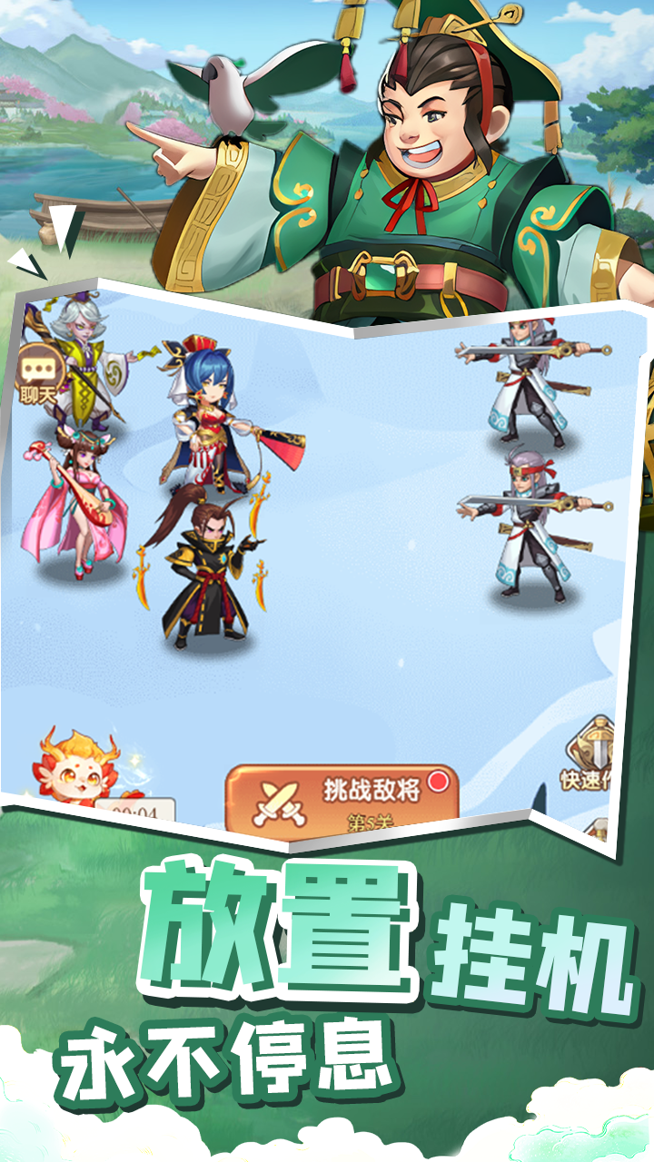 萌将春秋OL(0.1折免费领648)