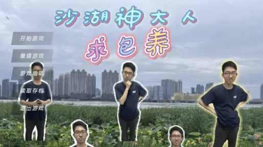 沙湖神大人求包养