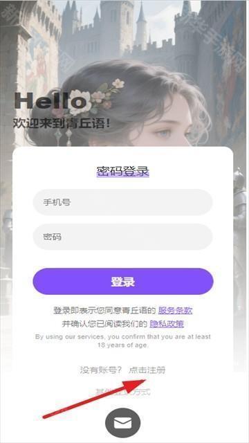 青丘语怎么注册1