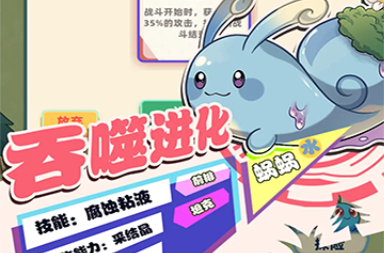 总之就是肉鸽抓宠自走棋