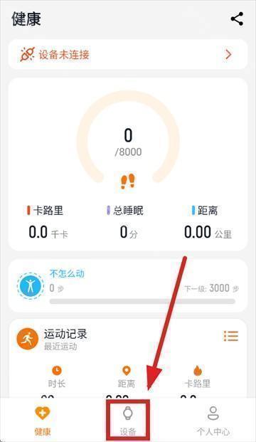 g band手表app