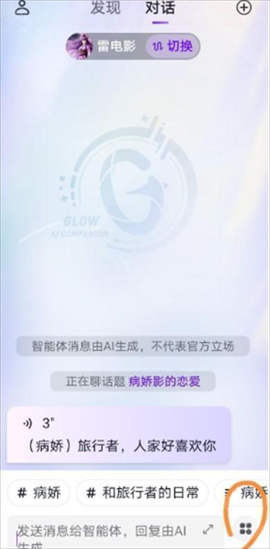 Glow虚拟聊天
