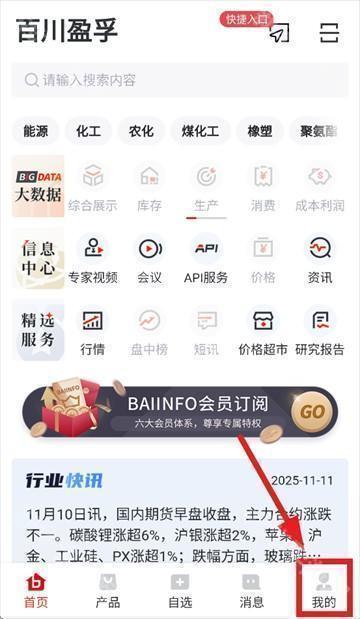 百川盈孚官方app下载