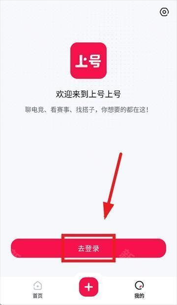 上号上号app