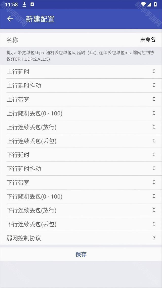 新增配置方法截图3