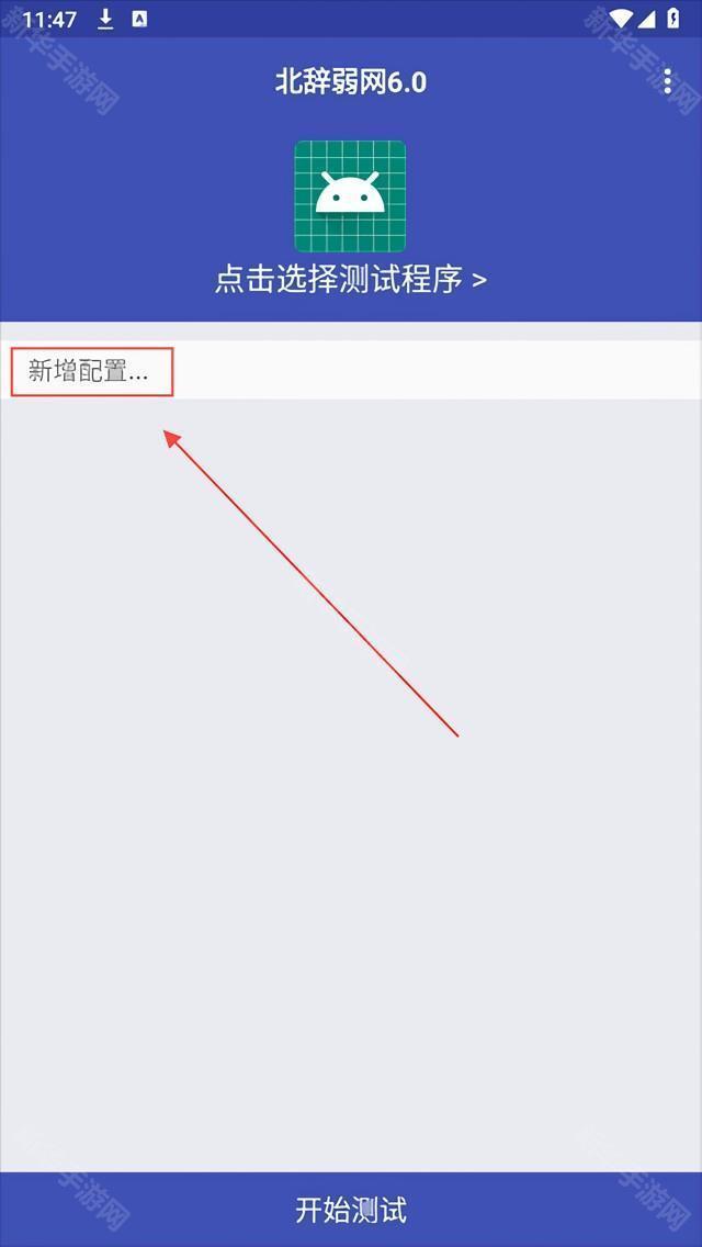 新增配置方法截图2