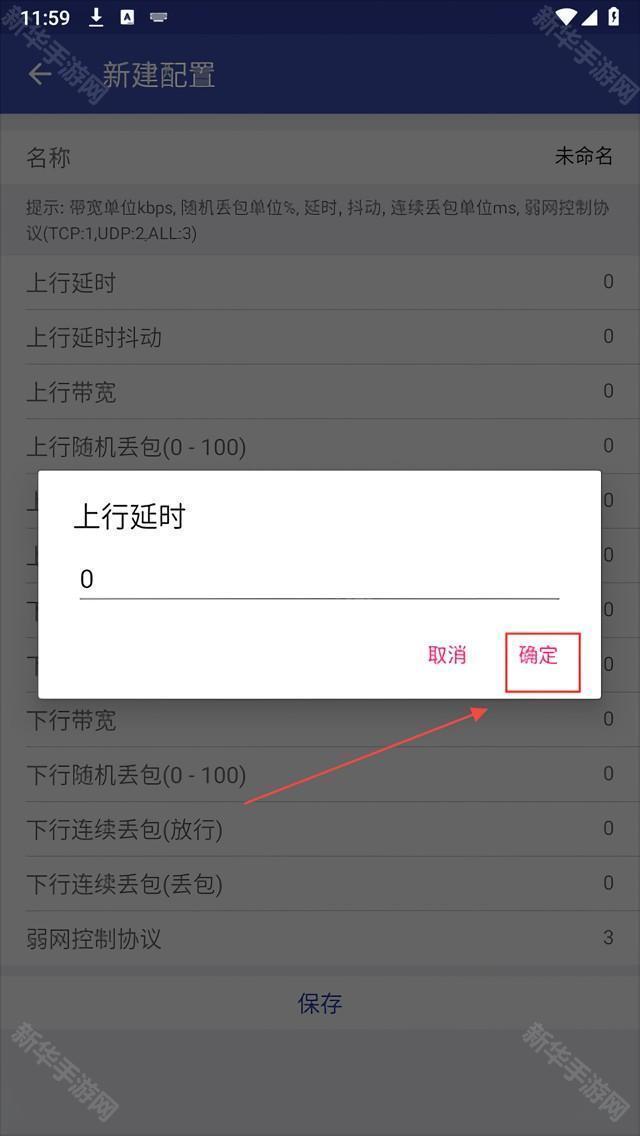 新增配置方法截图4